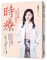 女人36歲|女人過 35 歲開始衰老！從內而外滋養維持年輕體態 